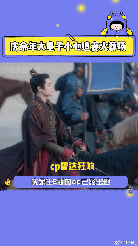 毛晓彤 庆余年2 微博VC计划