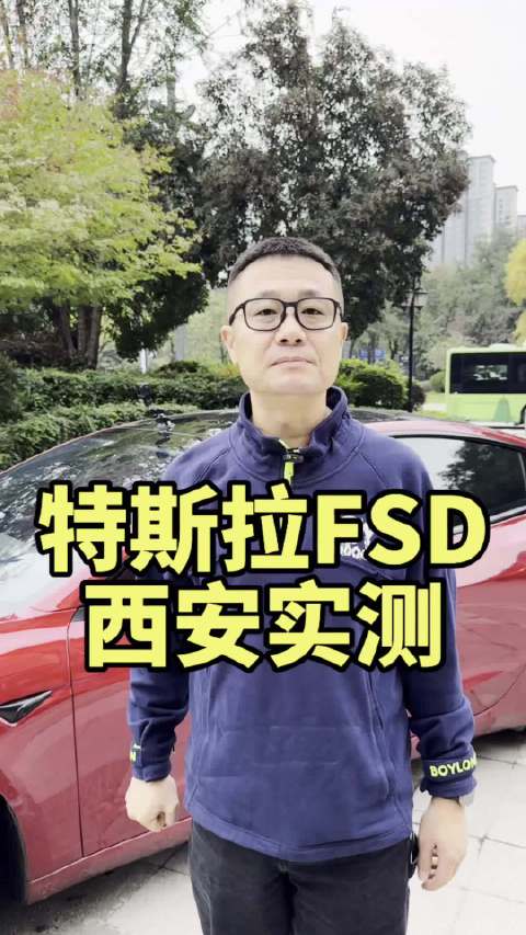 特斯拉FSD 西安实测