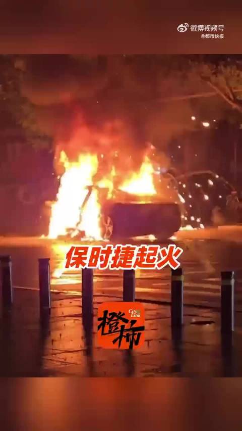 西安一保时捷行驶中起火