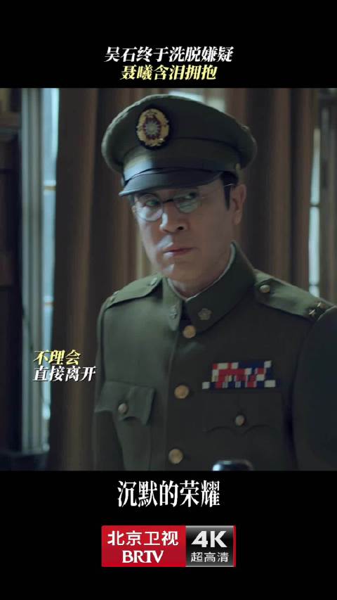 吴石聂曦洗清嫌疑重逢相拥