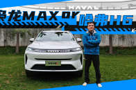视频：枭龙MAX燃油版命名H6L，长城开始给车重新起名字了？ | KenTV