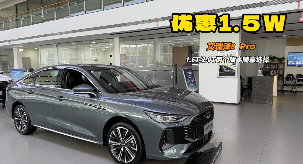 年轻人的第一台车 奇瑞艾瑞泽8Pro又优惠1.5万 1.6T动力足够用