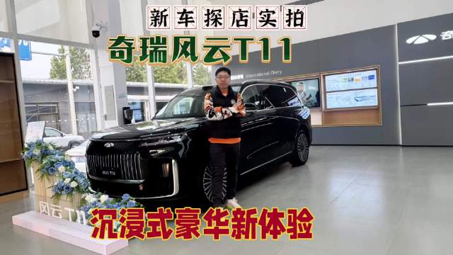 新车探店，风云T11，标配11安全气囊，大六座豪华SUV到底有多壕？