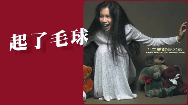 莫文蔚《起了毛球》发行25周年，蔡健雅李宗盛联手打造