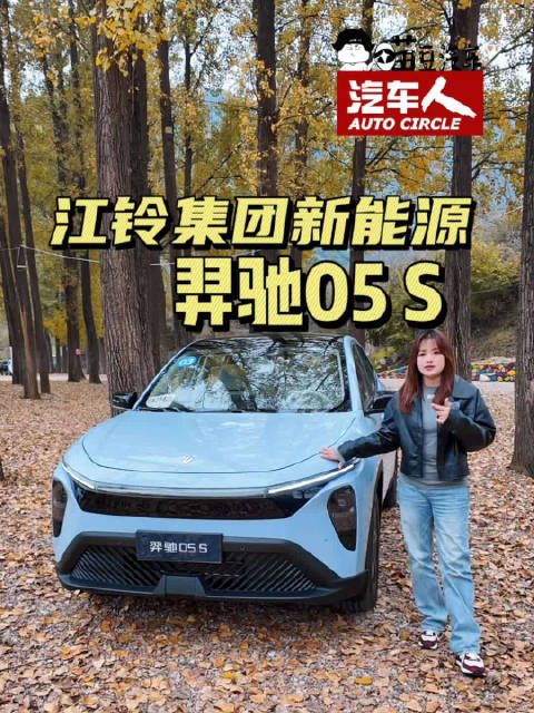 江铃易至推出首款A+级纯电SUV羿驰05S