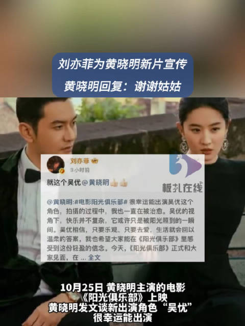 刘亦菲为演员黄晓明宣传新片