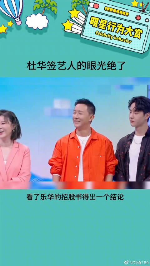 确实佩服杜华看人的眼光，两个顶流yyds娱乐评论大赏