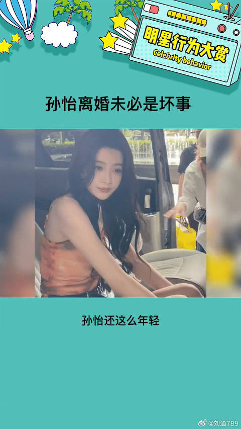 孙怡离婚后状态佳，事业或迎新突破