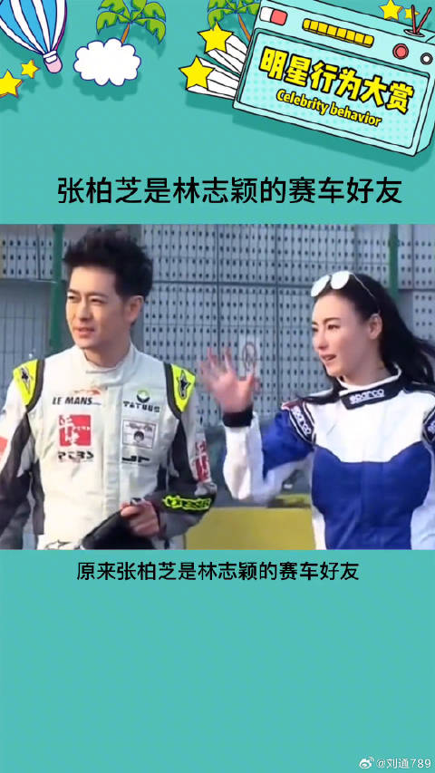 俊男配靓女好养眼，想看他们赛车娱乐评论大赏