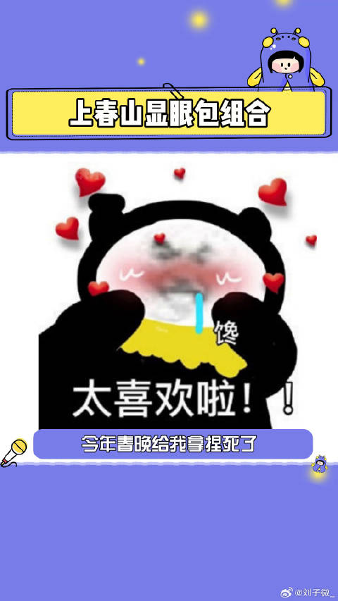 魏晨 白敬亭 上春山好帅一组合！微博VC计划