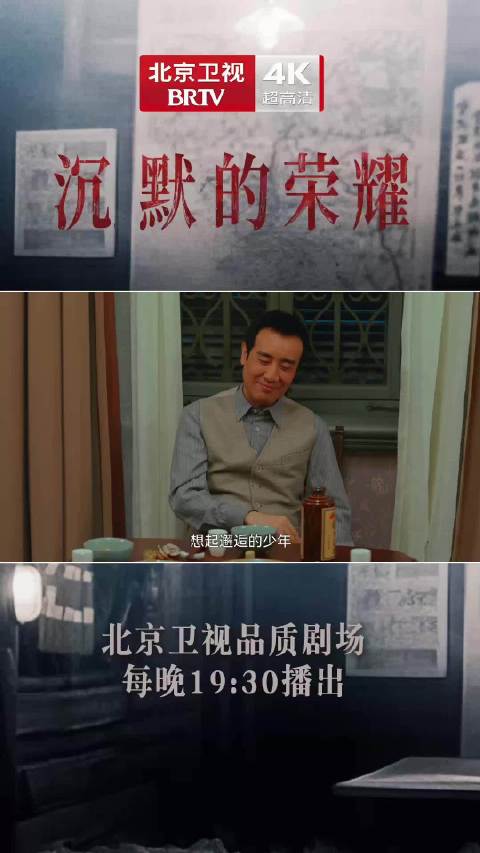 吴石与家人聂曦朱枫团聚，沉默的荣耀北京卫视热播