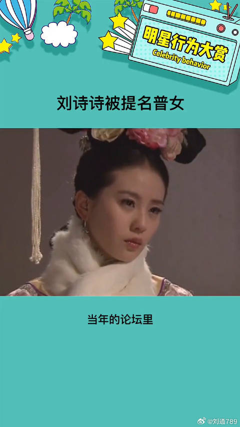 刘诗诗都能够被叫做普女的话，那谁不争着抢着普成这样啊 娱乐评论大赏