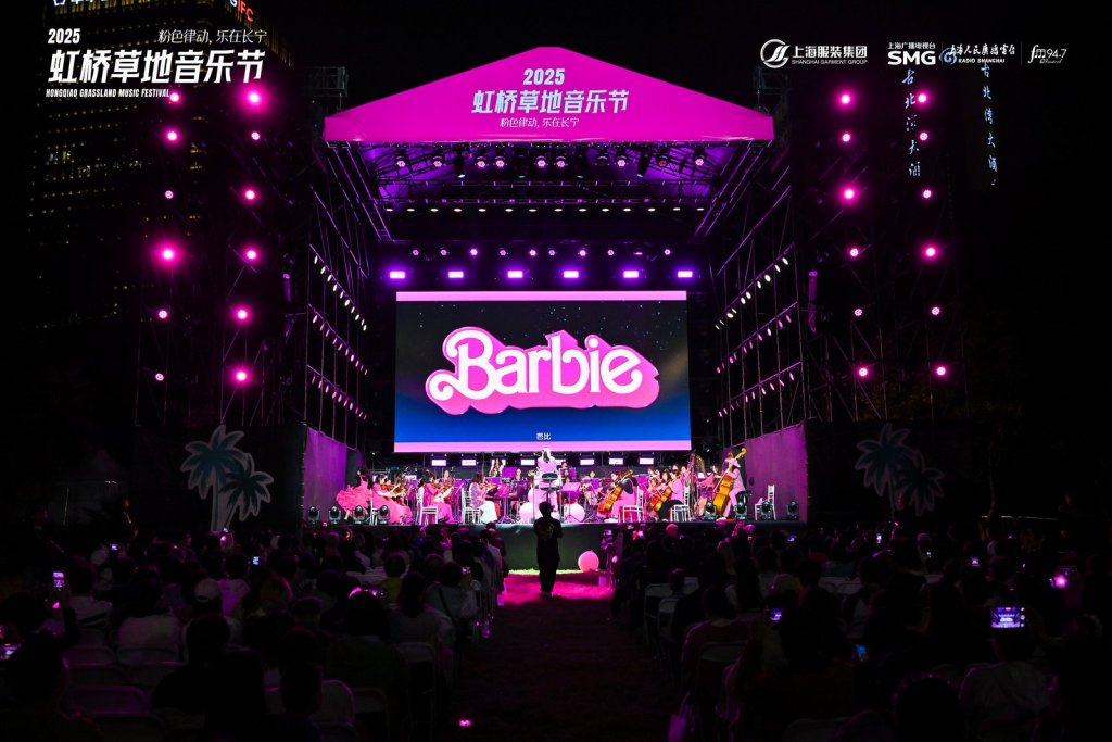 虹桥草地音乐节首日收官，芭比主题交响引全场共鸣