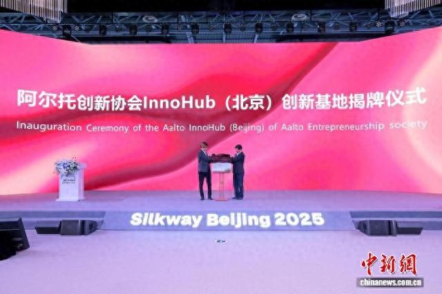 图为Silkway Beijing 2025中芬青年创新产业对接活动。主办方供图