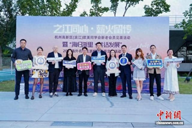 活动现场与会人员合影留念。海外知名高校在浙校友组织联盟供图