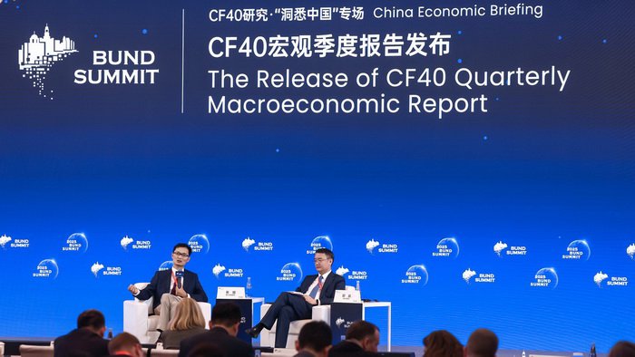外滩年会聚焦需求不足难题,CF40支招消费投资提振路径 外滩年会聚焦需求不足难题,CF40支招消费投资提振路径
