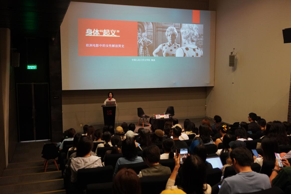 身体“起义”:欧洲电影中的女性解放史”公共活动现场,2025年9月20日,北京UCCA尤伦斯当代艺术中心