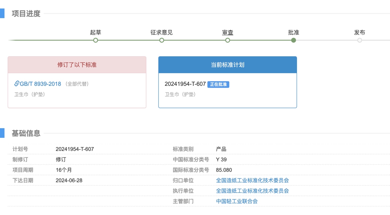 全国标准信息公共服务平台网站截图