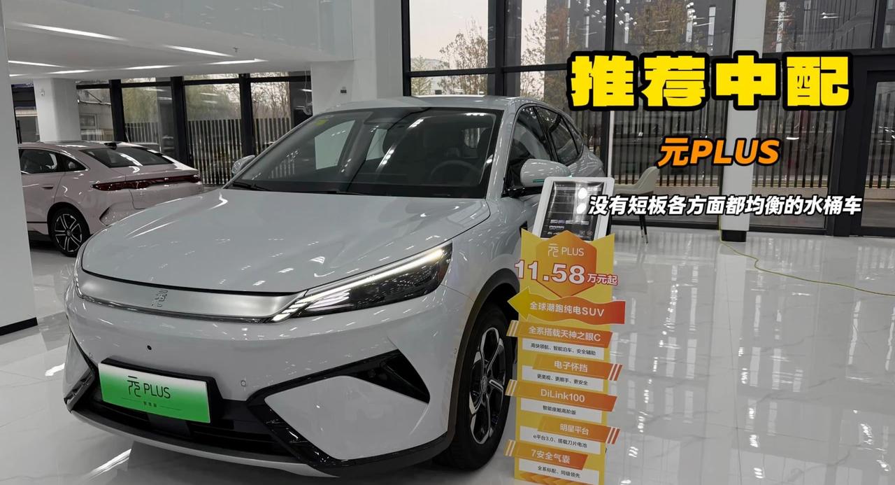 视频：探店元PLUS推荐购买中配 店内优惠6000元 有智驾有天窗实用