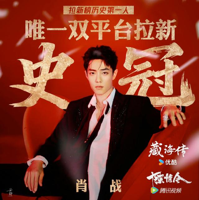 肖战《陈情令》纪录七年不破，腾讯的“养老保险”稳了？