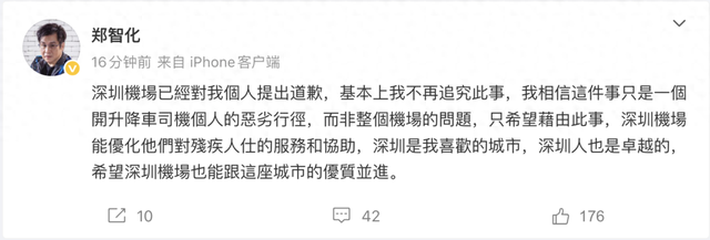 郑智化微博截图