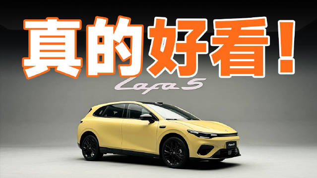 零跑Lafa5设计细节曝光，火山视频揭秘