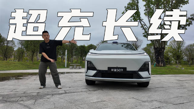 5C超充10分钟，深蓝S09跑完146公里，电量竟还有富余