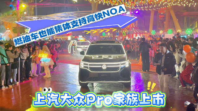 上汽大众Pro家族燃油车半年OTA升级11次支持高快速NOA