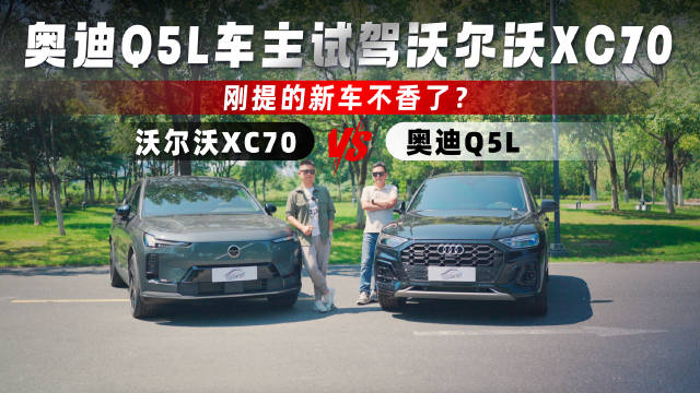 沃尔沃XC70让选传统豪华还是新能源不再纠结，成年人的购车难题，它来解决！