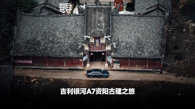 这一期「架遇」，由美国国家地理摄影师架子，驾驶吉利银河A7，去资阳探寻古建