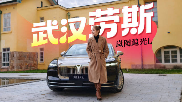 追光L插混轿车纯电续航410公里，搭载华为智驾鸿蒙座舱