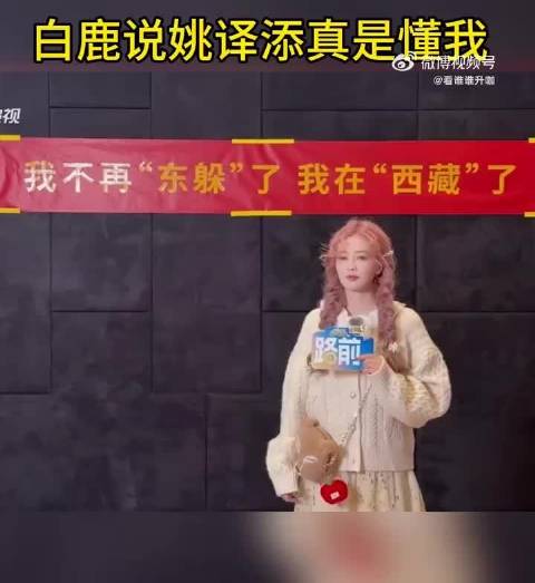 白鹿赞姚译添懂她，奔跑吧导演组精准策划双线旅游