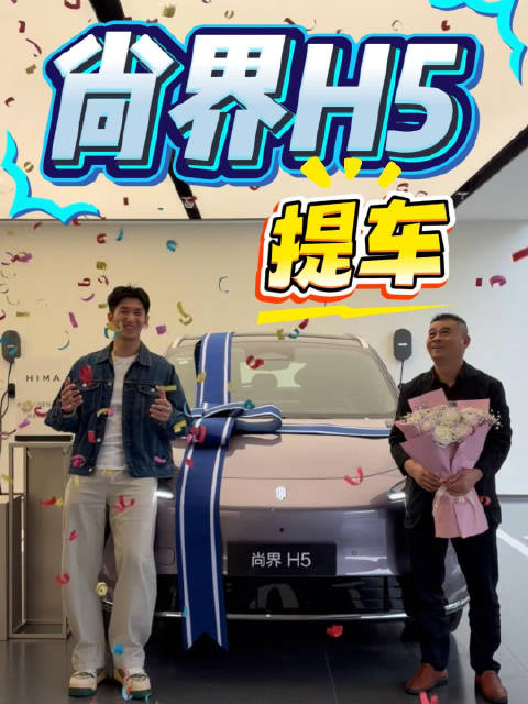 尚界H5纯电Pro版17万起，650公里续航配鸿蒙座舱