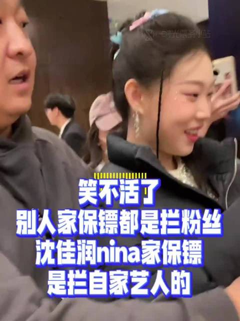 沈佳润后台比心饭撒不停，保镖无奈围观