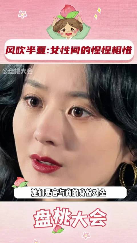 永远会被女性之间互相欣赏、惺惺相惜的感情所打动！