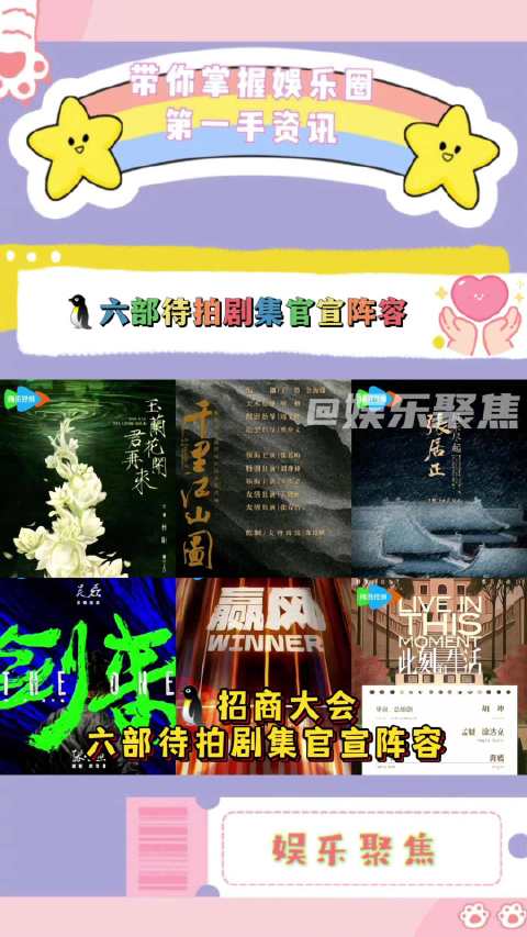 招商大会官宣六部新剧阵容，杨紫胡歌吴磊等主演