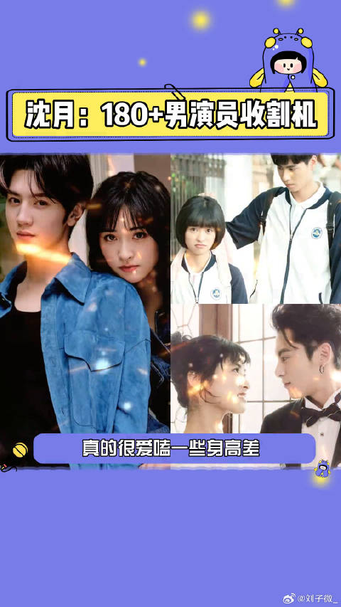 沈月 胡一天 帅哥 微博VC计划