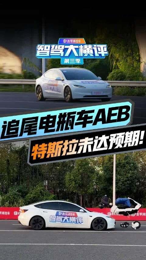 小失望！追尾电瓶车AEB测试90时速竟翻车？