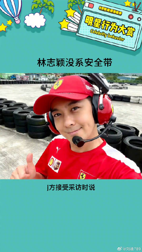 这次他真的犯了一个低级的错误，大家以后还是要系好安全带呀娱乐评论大赏