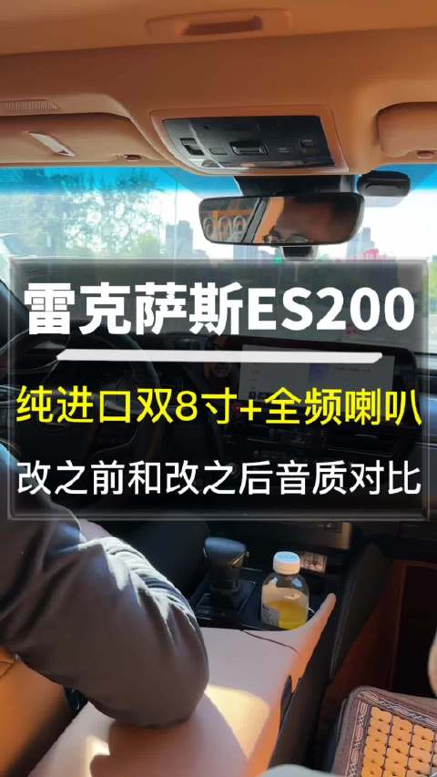 视频：雷克萨斯ES汽车音响改装案例亮相唐山博纳