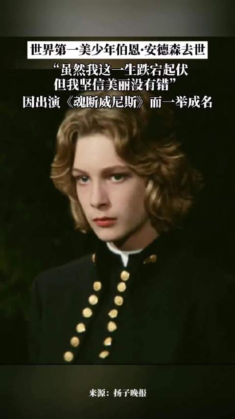 世界第一美少年曾受非议退出影坛