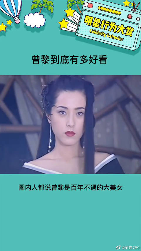 在美女如云的中戏里被称作两百年最漂亮的，这得有多美呀 曾黎颜值 微博VC计划