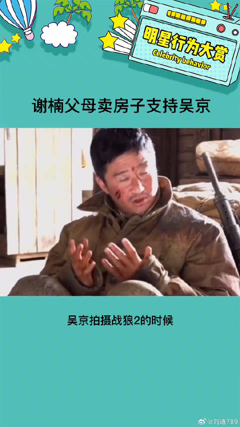 吴京谢楠感情获父母卖房支持