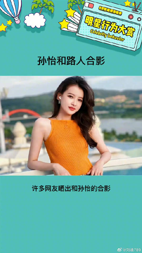 孙怡与路人合影被赞状态佳