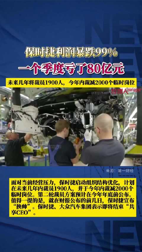 保时捷销售利润暴跌99%保时捷一个季度亏了80亿元