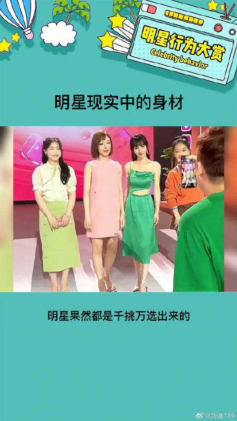 柳岩等明星现实中身材极瘦，上镜显胖引关注