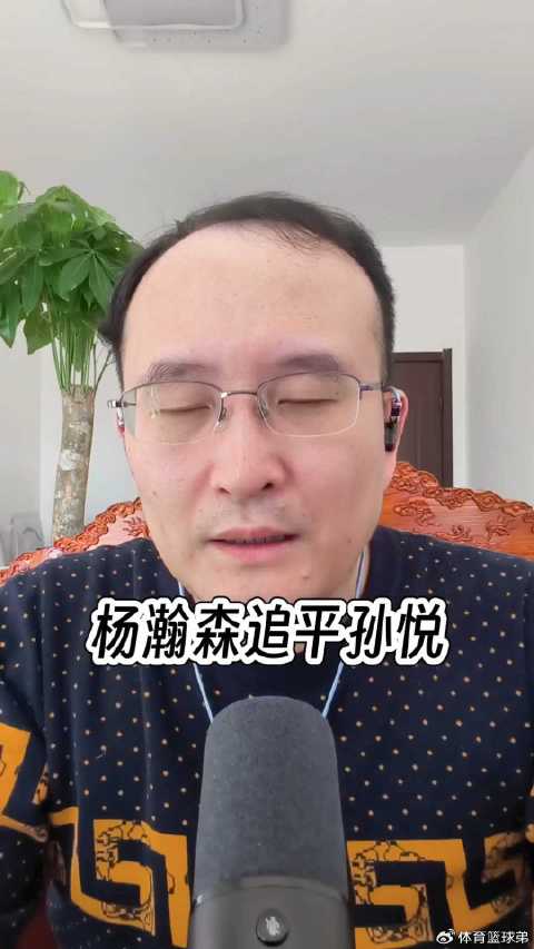 杨瀚森NBA生涯6分追平孙悦，目标反超姚明