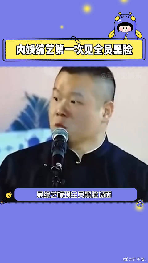 综艺《是好朋友的周末2024》录制现场全员黑脸引热议