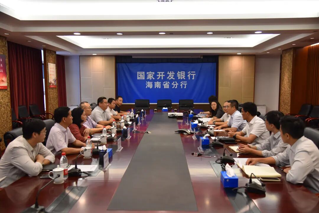 朱军带队拜访国家开发银行海南省分行。