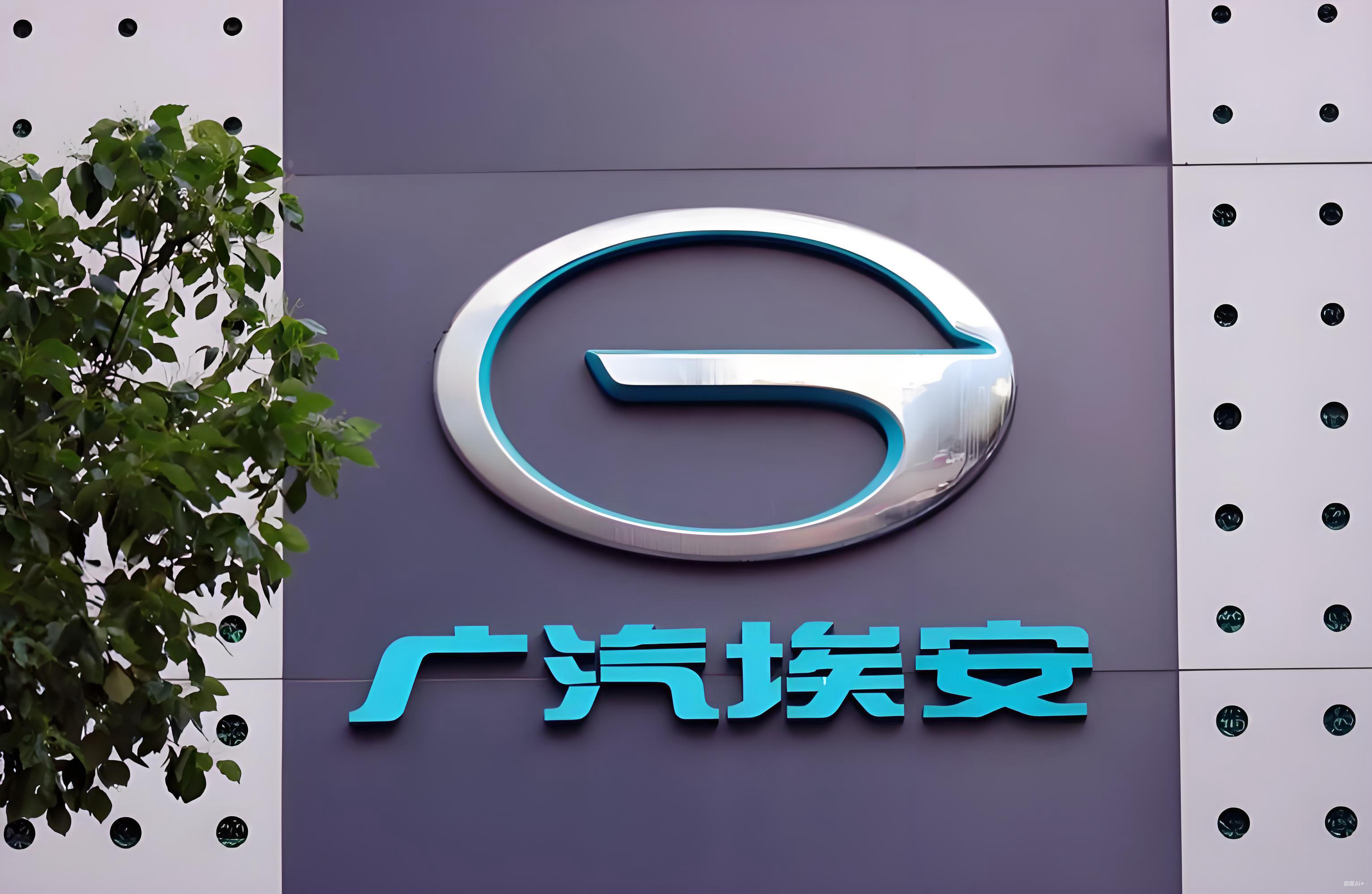 广汽埃安月销五连跌，AION S MAX同比下滑超90%